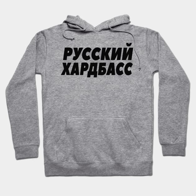 Russian Hardbass Russian Russian Music Hoodie by Foxxy Merch